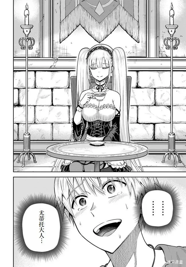 我被潜伏在地下城的有病女人杀死无数次,第13話,第16张