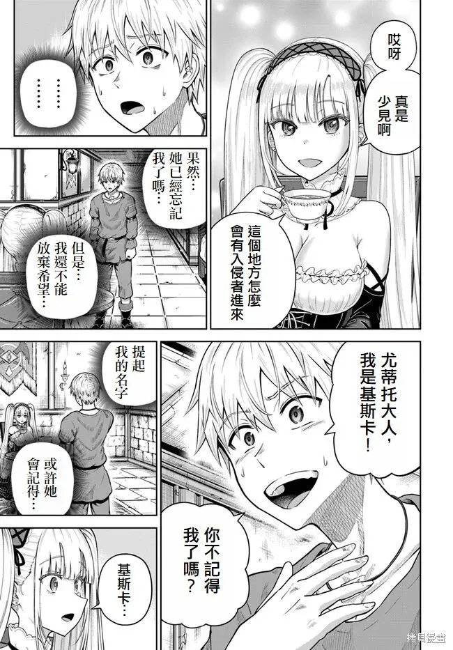 我被潜伏在地下城的有病女人杀死无数次,第13話,第17张