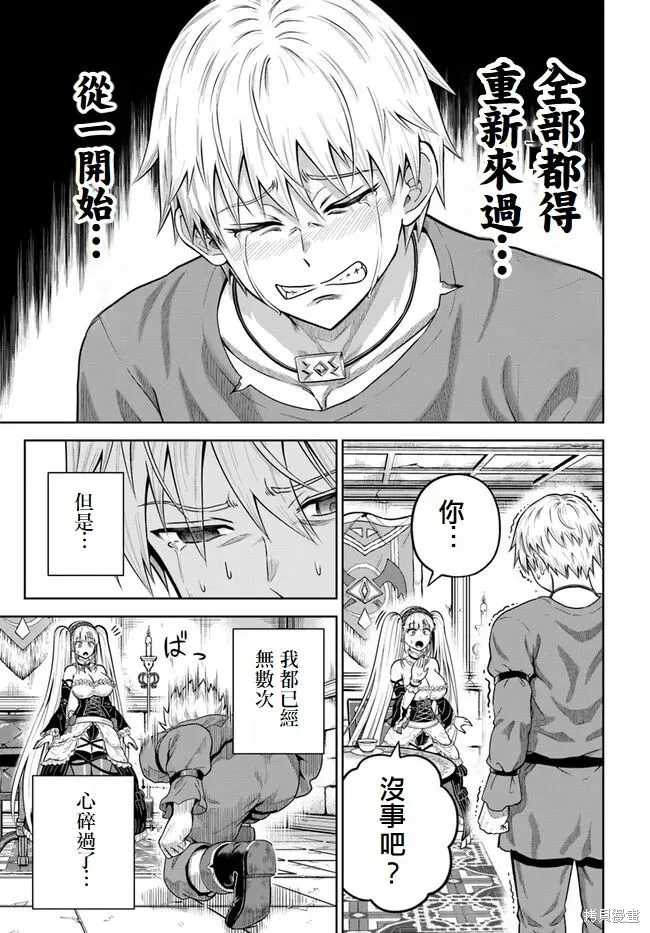 我被潜伏在地下城的有病女人杀死无数次,第13話,第19张