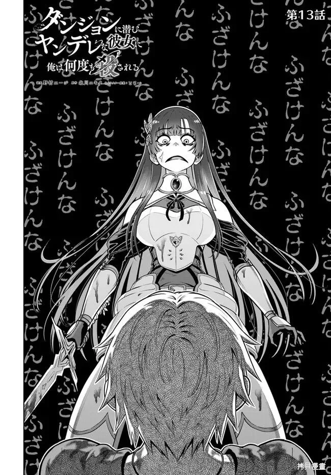 我被潜伏在地下城的有病女人杀死无数次,第13話,第2张