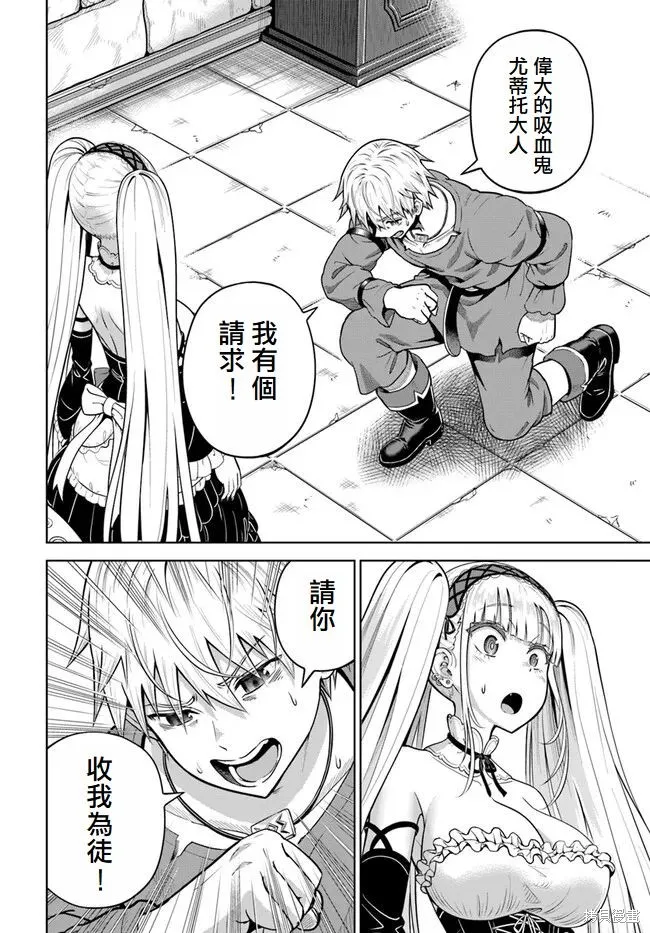 我被潜伏在地下城的有病女人杀死无数次,第13話,第20张