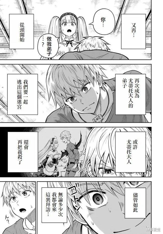 我被潜伏在地下城的有病女人杀死无数次,第13話,第21张