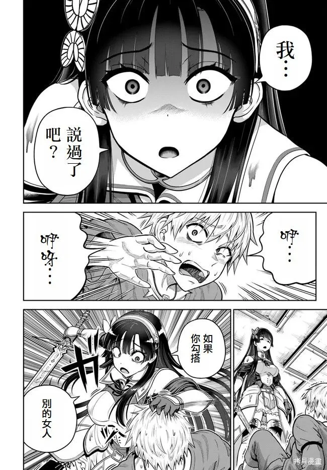 我被潜伏在地下城的有病女人杀死无数次,第13話,第24张