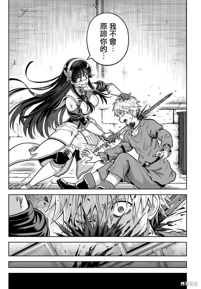 我被潜伏在地下城的有病女人杀死无数次,第13話,第25张