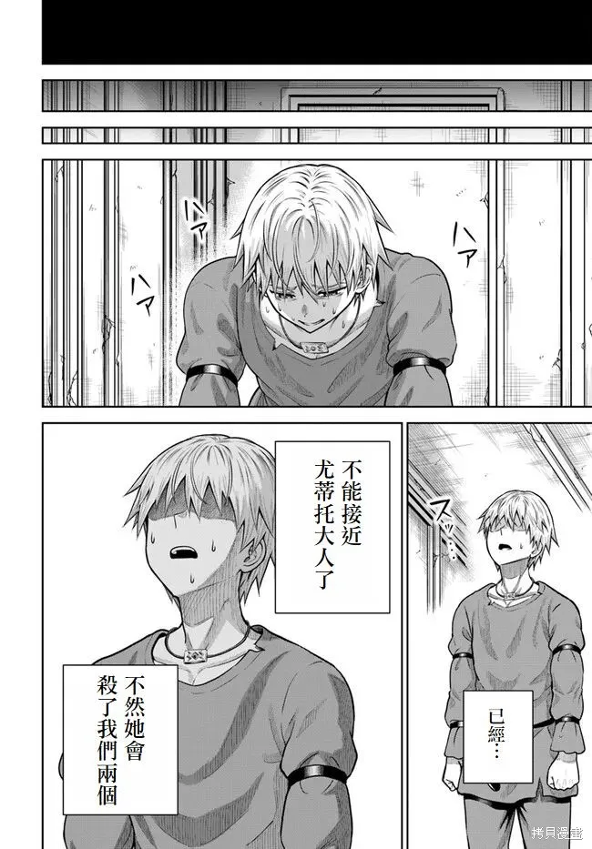 我被潜伏在地下城的有病女人杀死无数次,第13話,第26张