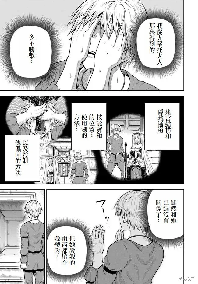 我被潜伏在地下城的有病女人杀死无数次,第13話,第27张