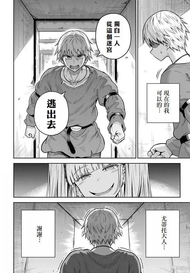 我被潜伏在地下城的有病女人杀死无数次,第13話,第28张