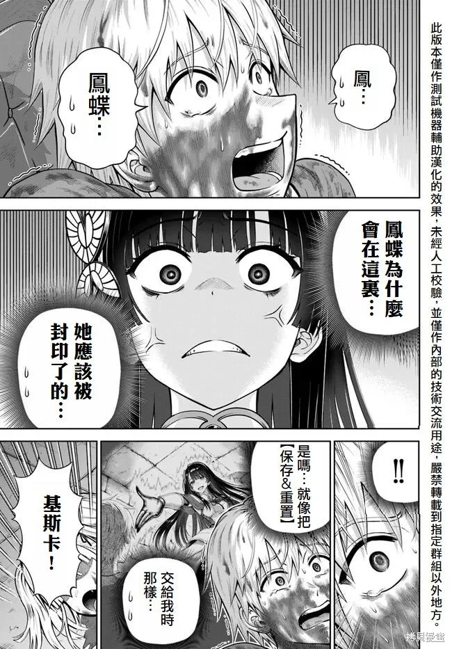 我被潜伏在地下城的有病女人杀死无数次,第13話,第3张