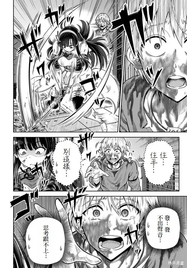 我被潜伏在地下城的有病女人杀死无数次,第13話,第6张