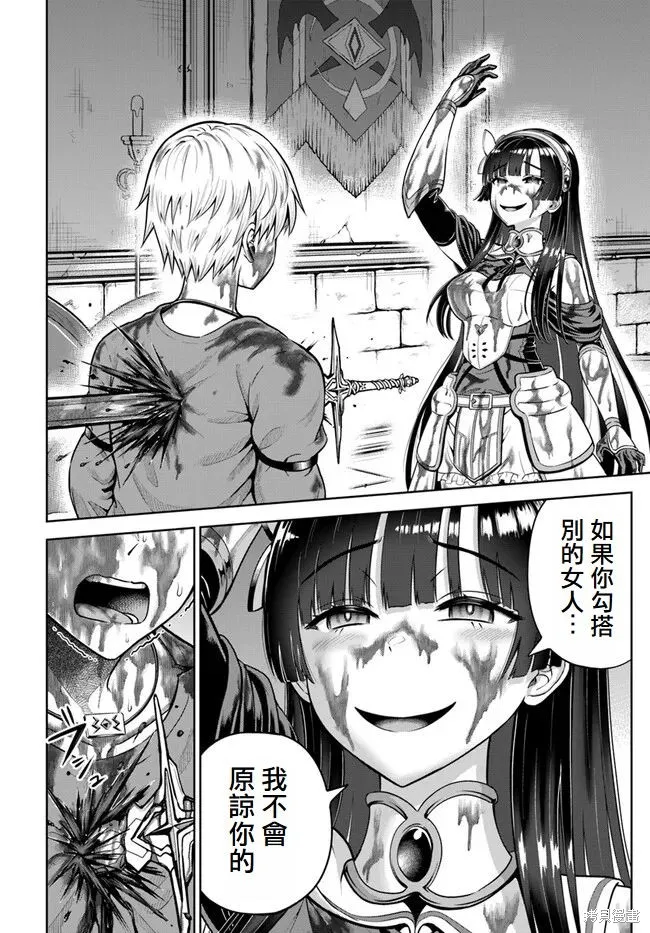 我被潜伏在地下城的有病女人杀死无数次,第13話,第8张