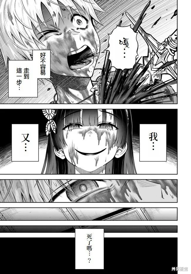 我被潜伏在地下城的有病女人杀死无数次,第13話,第9张