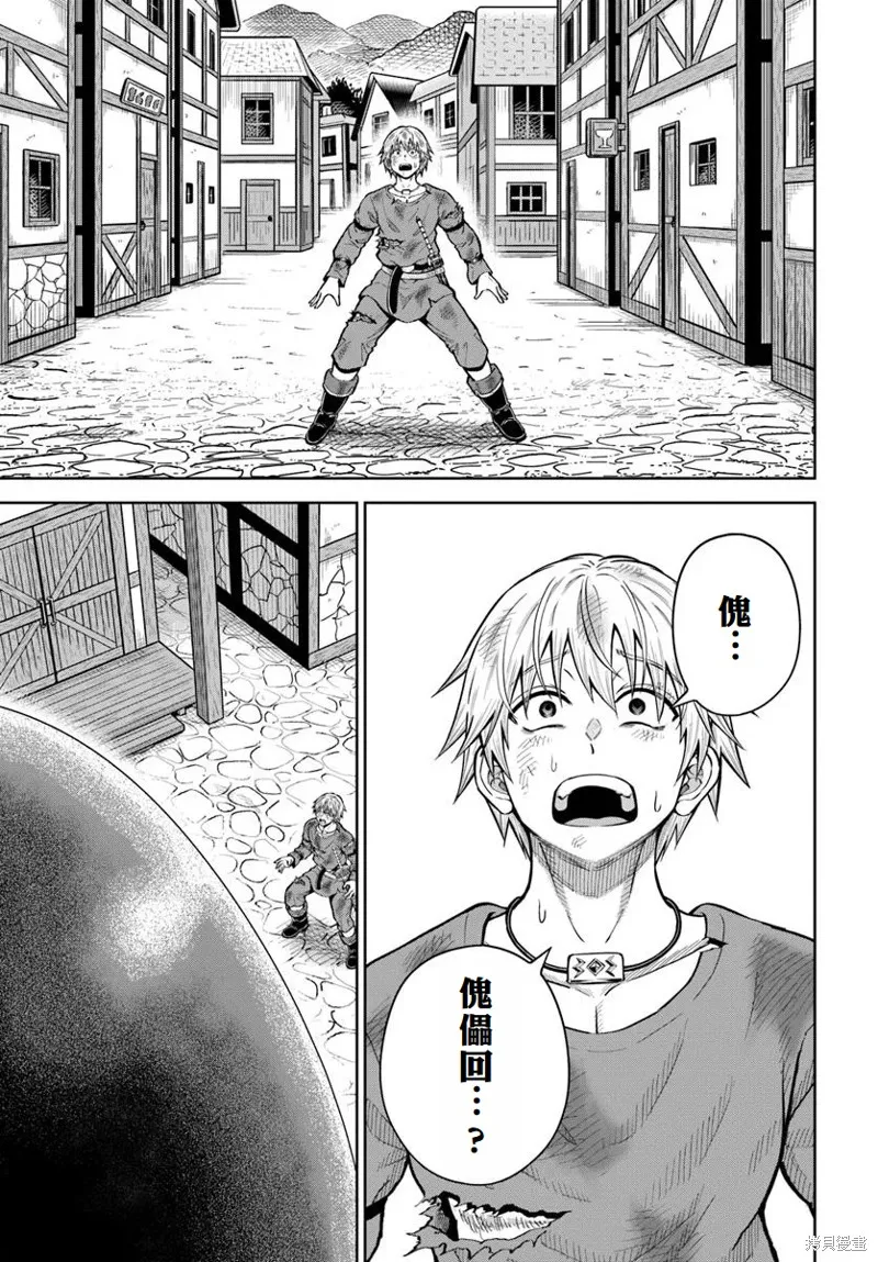 我被潜伏在地下城的有病女人杀死无数次,第22话,第1张