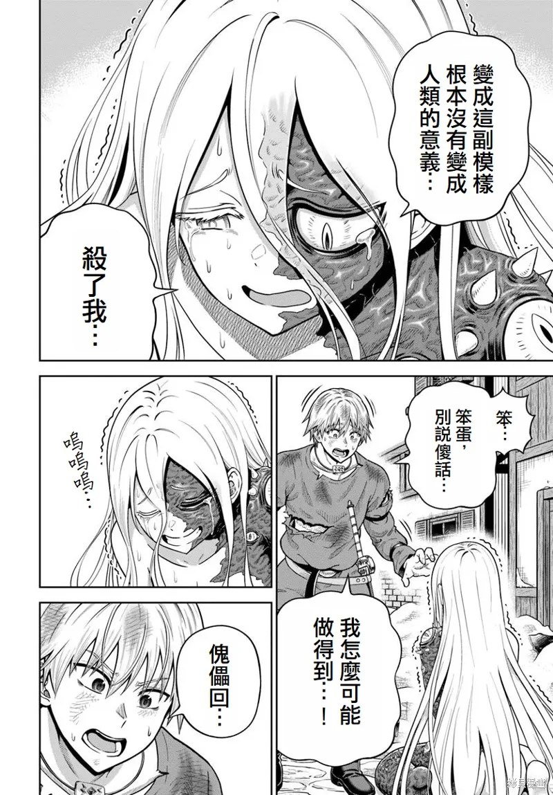 我被潜伏在地下城的有病女人杀死无数次,第22话,第10张