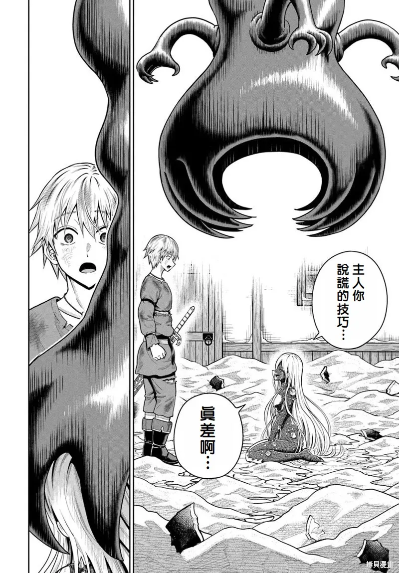 我被潜伏在地下城的有病女人杀死无数次,第22话,第14张