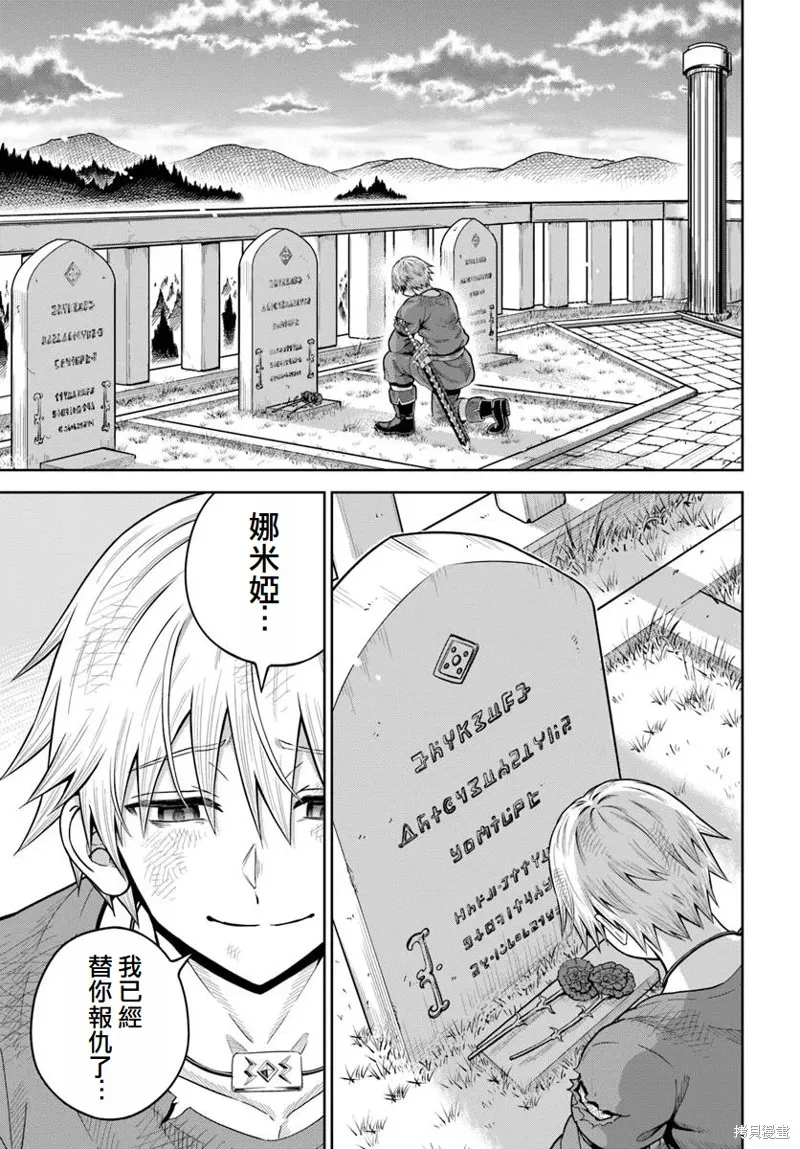 我被潜伏在地下城的有病女人杀死无数次,第22话,第17张