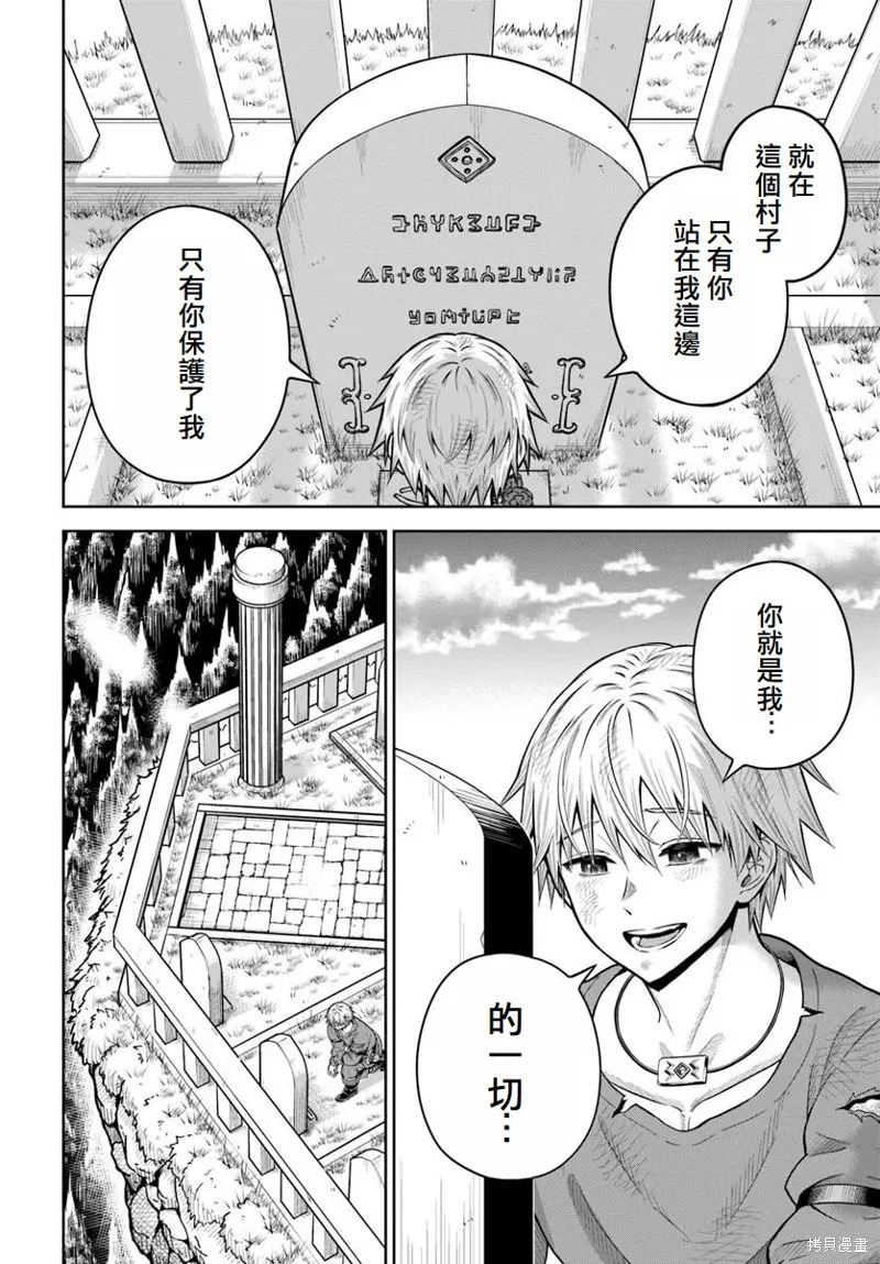我被潜伏在地下城的有病女人杀死无数次,第22话,第18张