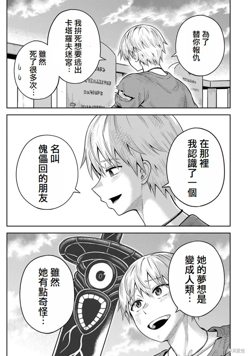 我被潜伏在地下城的有病女人杀死无数次,第22话,第19张