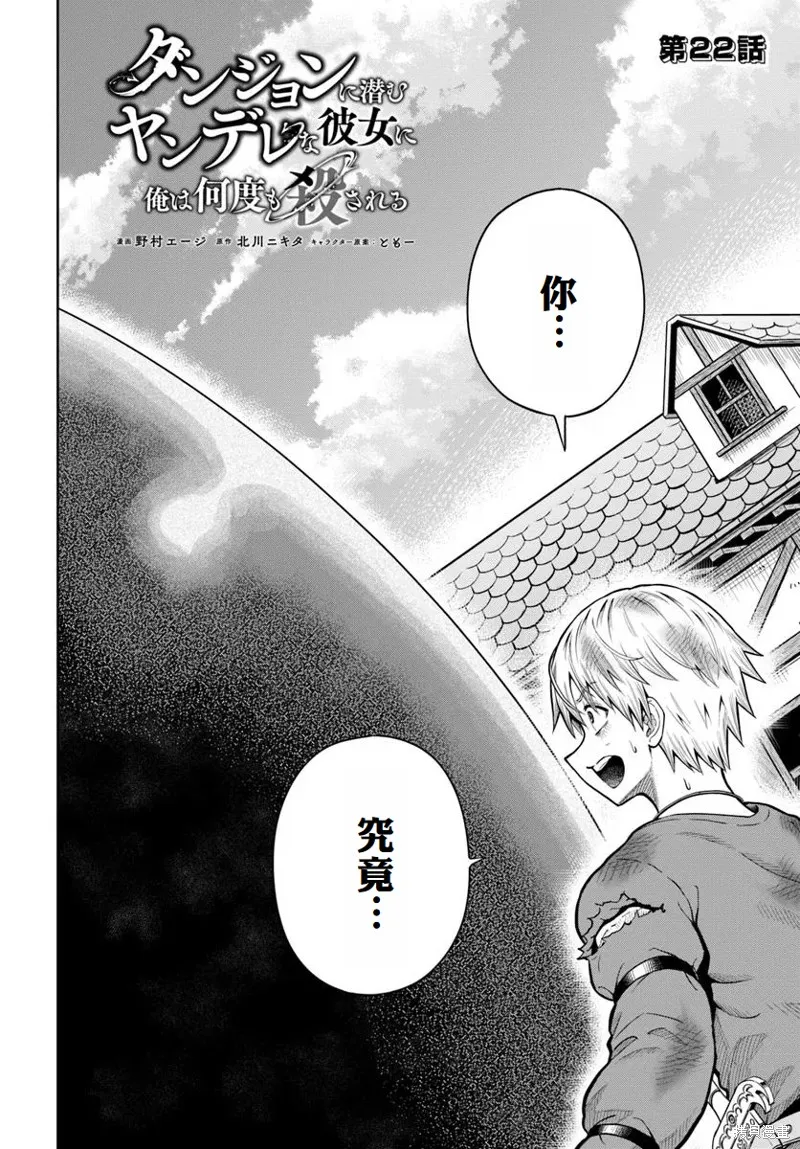 我被潜伏在地下城的有病女人杀死无数次,第22话,第2张