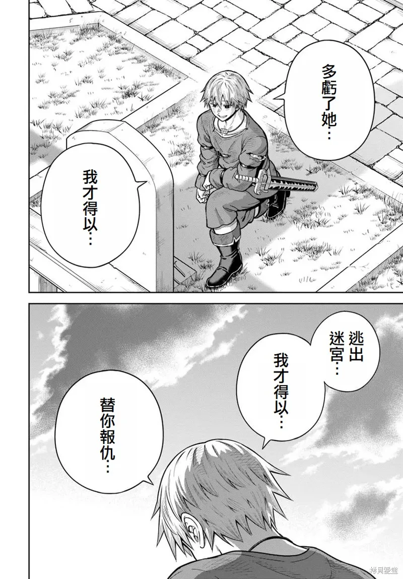 我被潜伏在地下城的有病女人杀死无数次,第22话,第20张