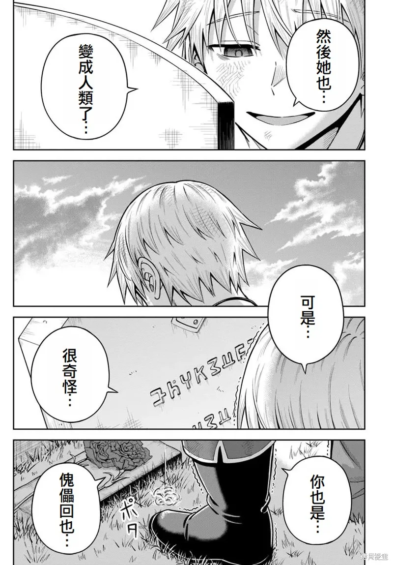 我被潜伏在地下城的有病女人杀死无数次,第22话,第21张