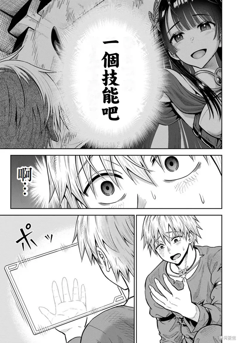我被潜伏在地下城的有病女人杀死无数次,第22话,第24张