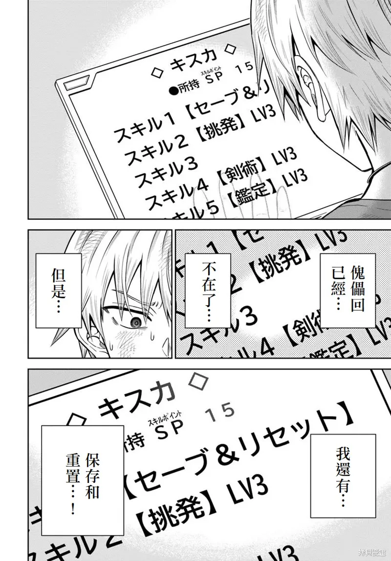 我被潜伏在地下城的有病女人杀死无数次,第22话,第25张