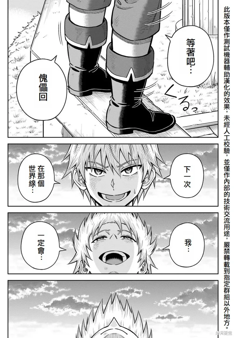 我被潜伏在地下城的有病女人杀死无数次,第22话,第28张