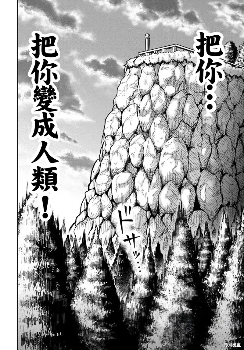 我被潜伏在地下城的有病女人杀死无数次,第22话,第29张