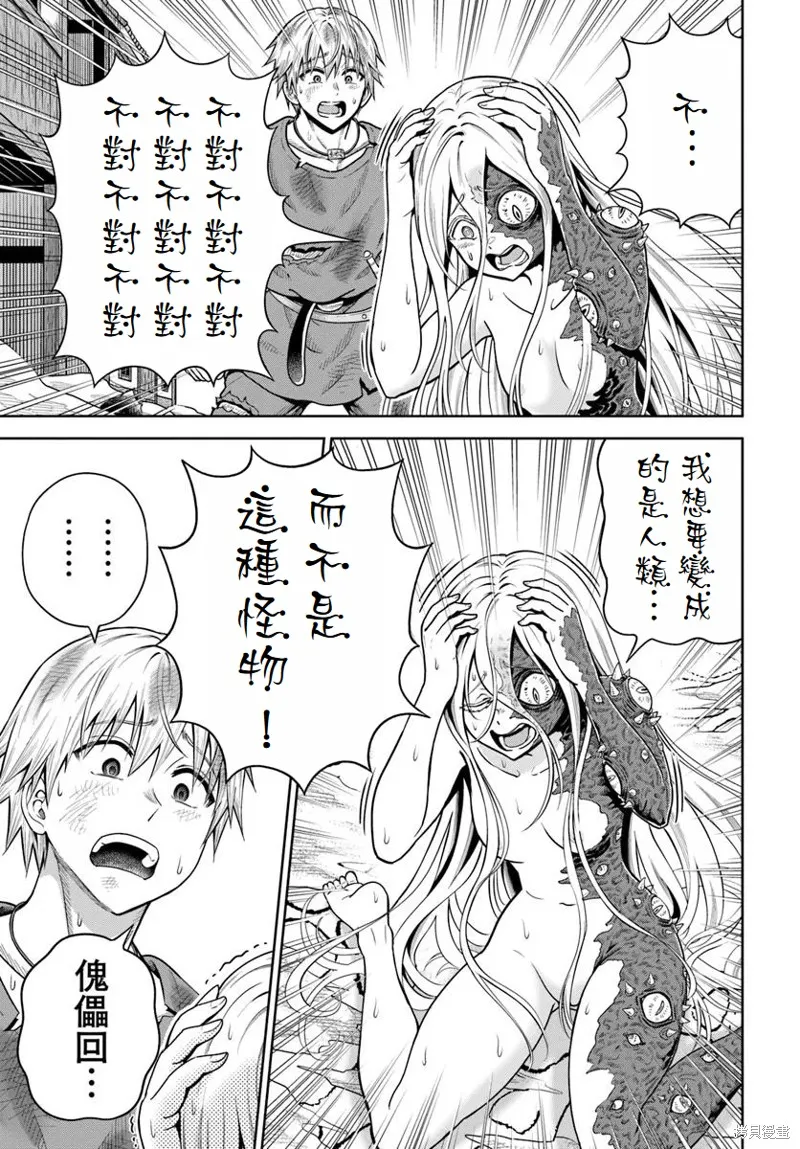 我被潜伏在地下城的有病女人杀死无数次,第22话,第9张