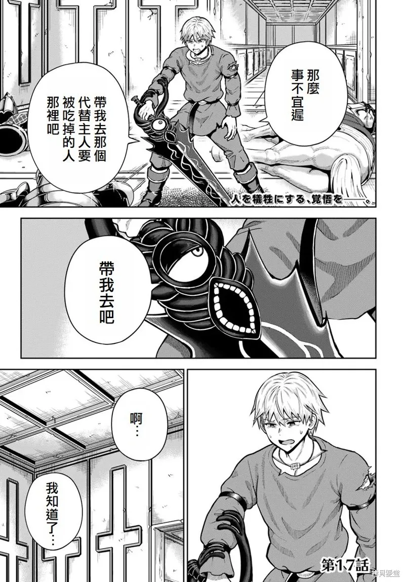 我被潜伏在地下城的有病女人杀死无数次,第17话,第1张