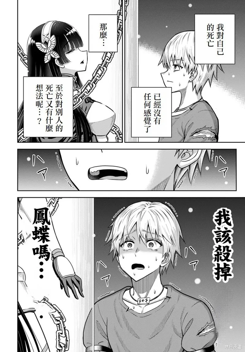 我被潜伏在地下城的有病女人杀死无数次,第17话,第10张