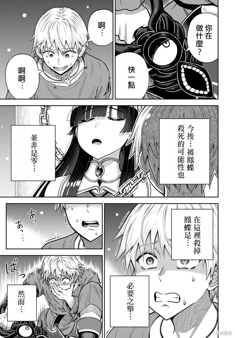 我被潜伏在地下城的有病女人杀死无数次,第17话,第11张