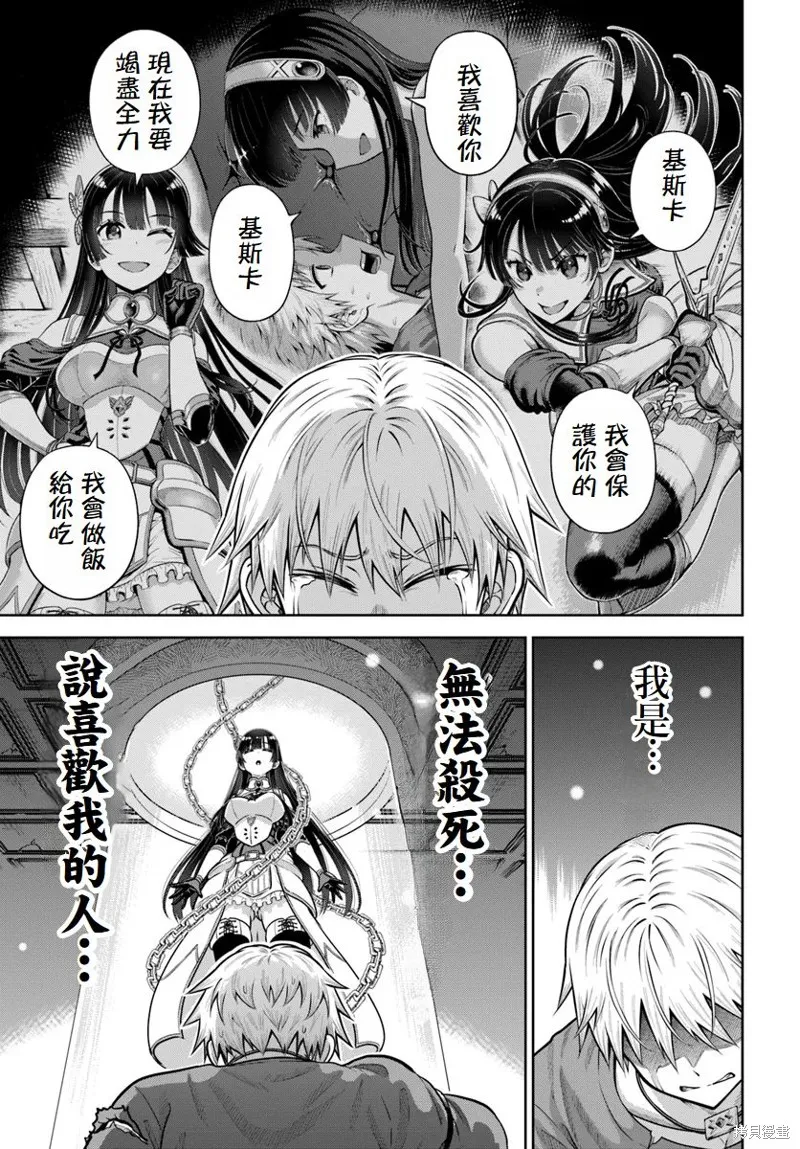 我被潜伏在地下城的有病女人杀死无数次,第17话,第13张