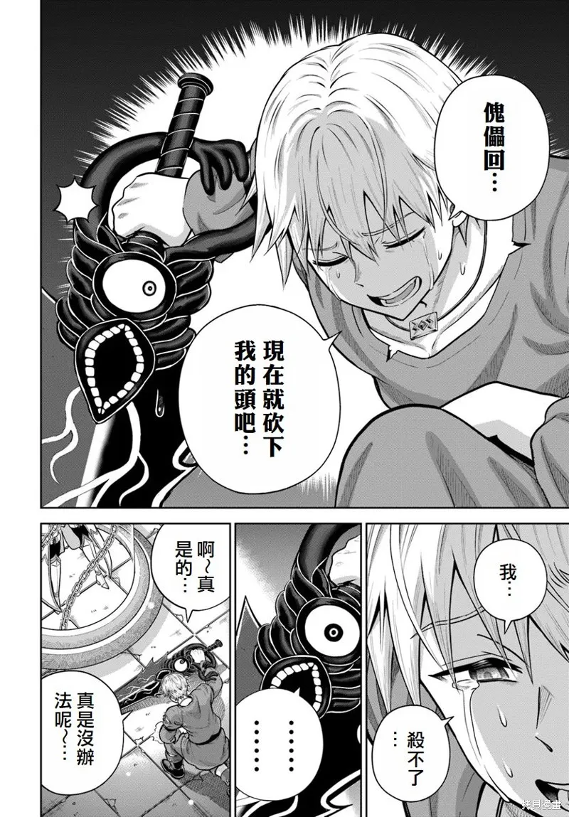 我被潜伏在地下城的有病女人杀死无数次,第17话,第14张