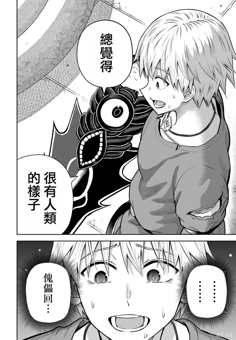 我被潜伏在地下城的有病女人杀死无数次,第17话,第16张