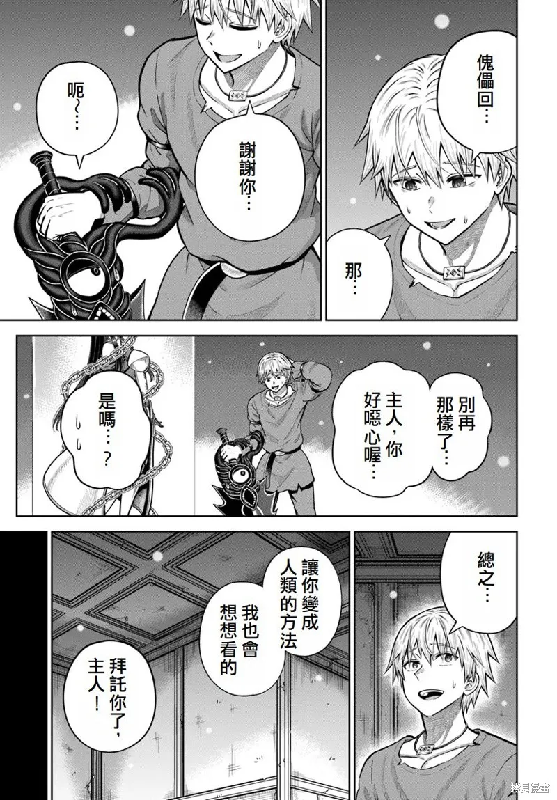 我被潜伏在地下城的有病女人杀死无数次,第17话,第17张
