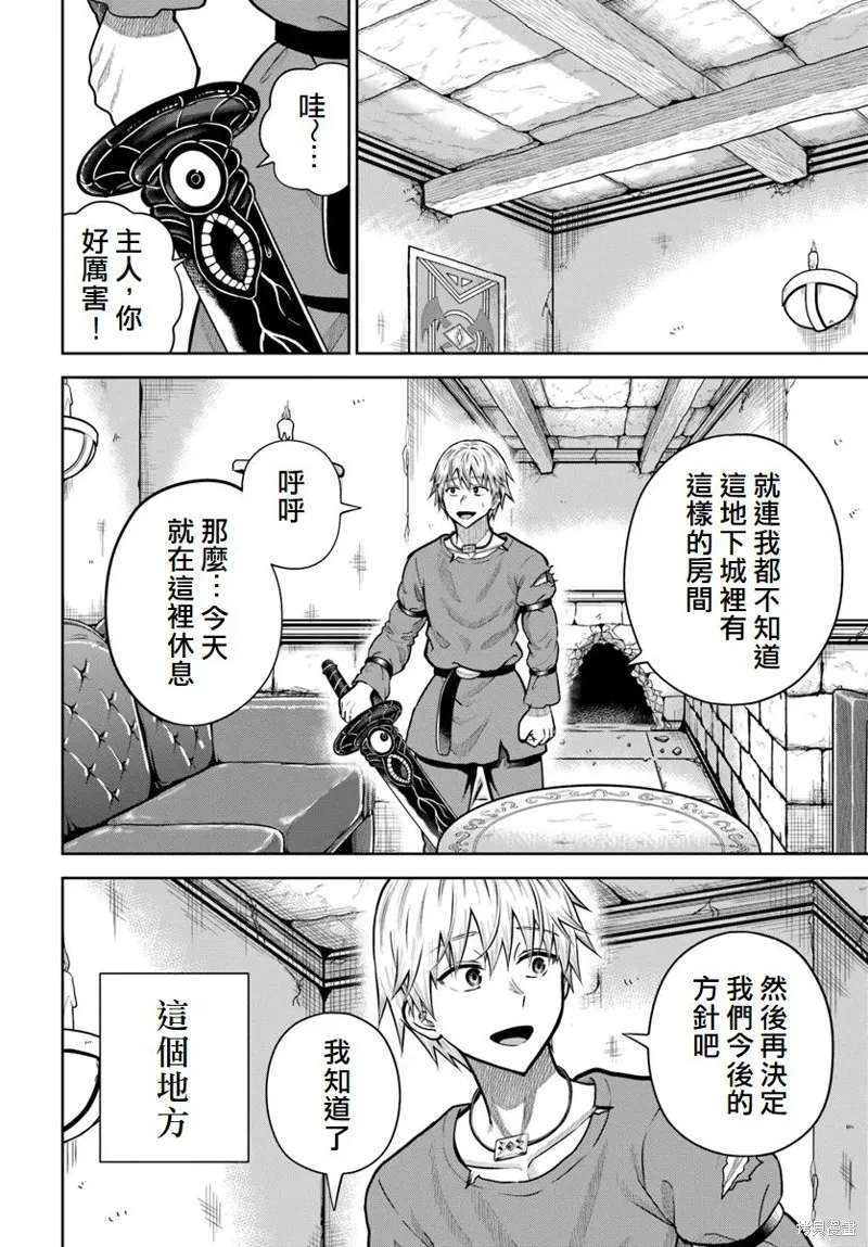 我被潜伏在地下城的有病女人杀死无数次,第17话,第18张