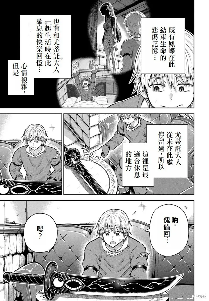 我被潜伏在地下城的有病女人杀死无数次,第17话,第19张