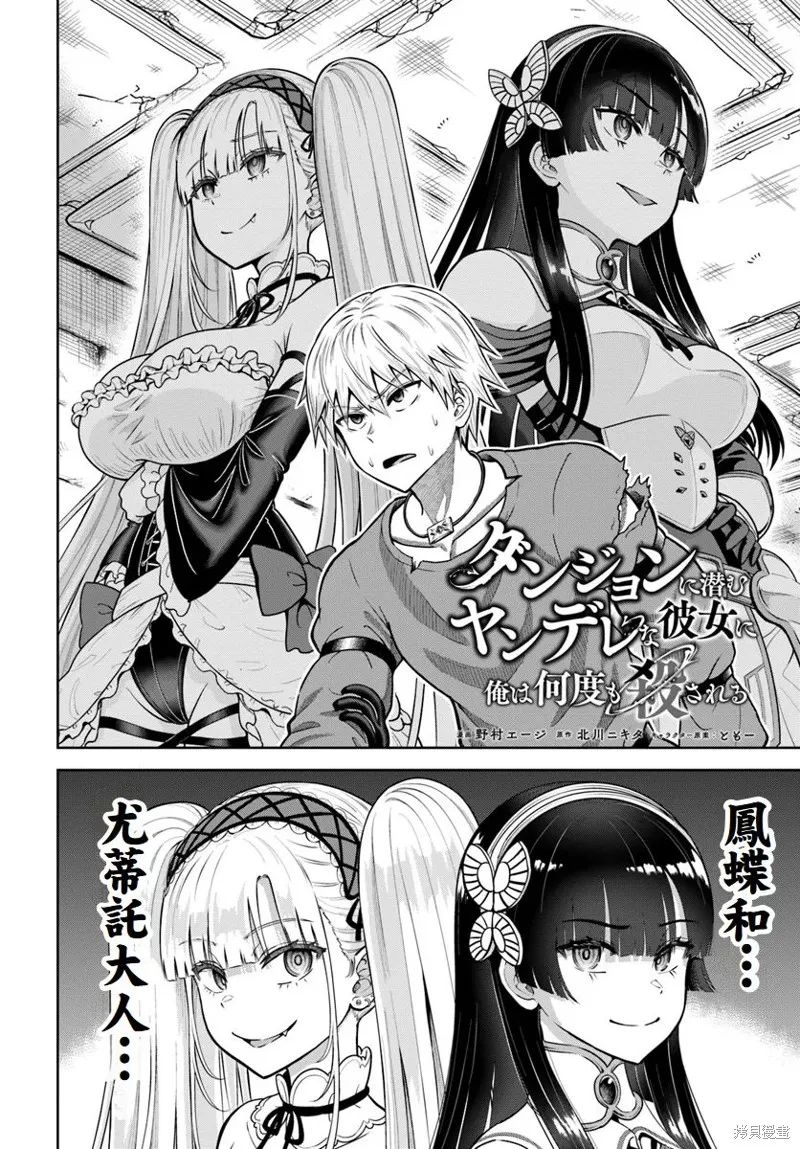 我被潜伏在地下城的有病女人杀死无数次,第17话,第2张
