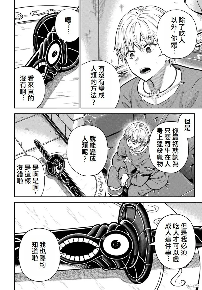 我被潜伏在地下城的有病女人杀死无数次,第17话,第20张