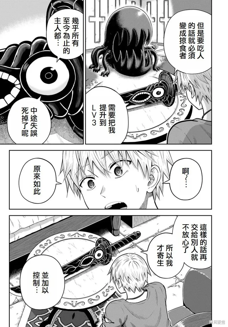 我被潜伏在地下城的有病女人杀死无数次,第17话,第21张