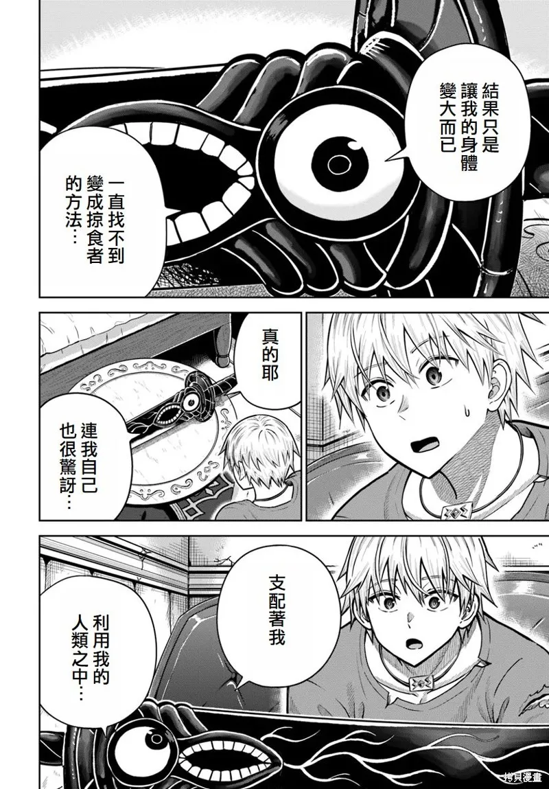 我被潜伏在地下城的有病女人杀死无数次,第17话,第22张