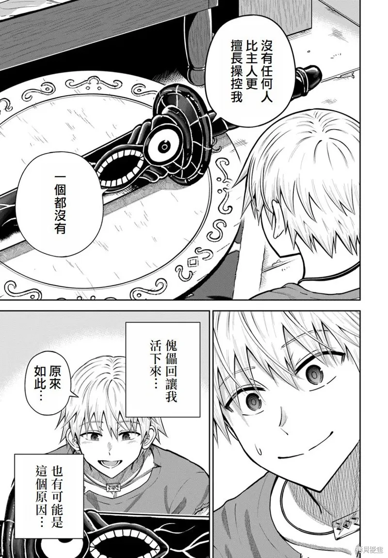 我被潜伏在地下城的有病女人杀死无数次,第17话,第23张