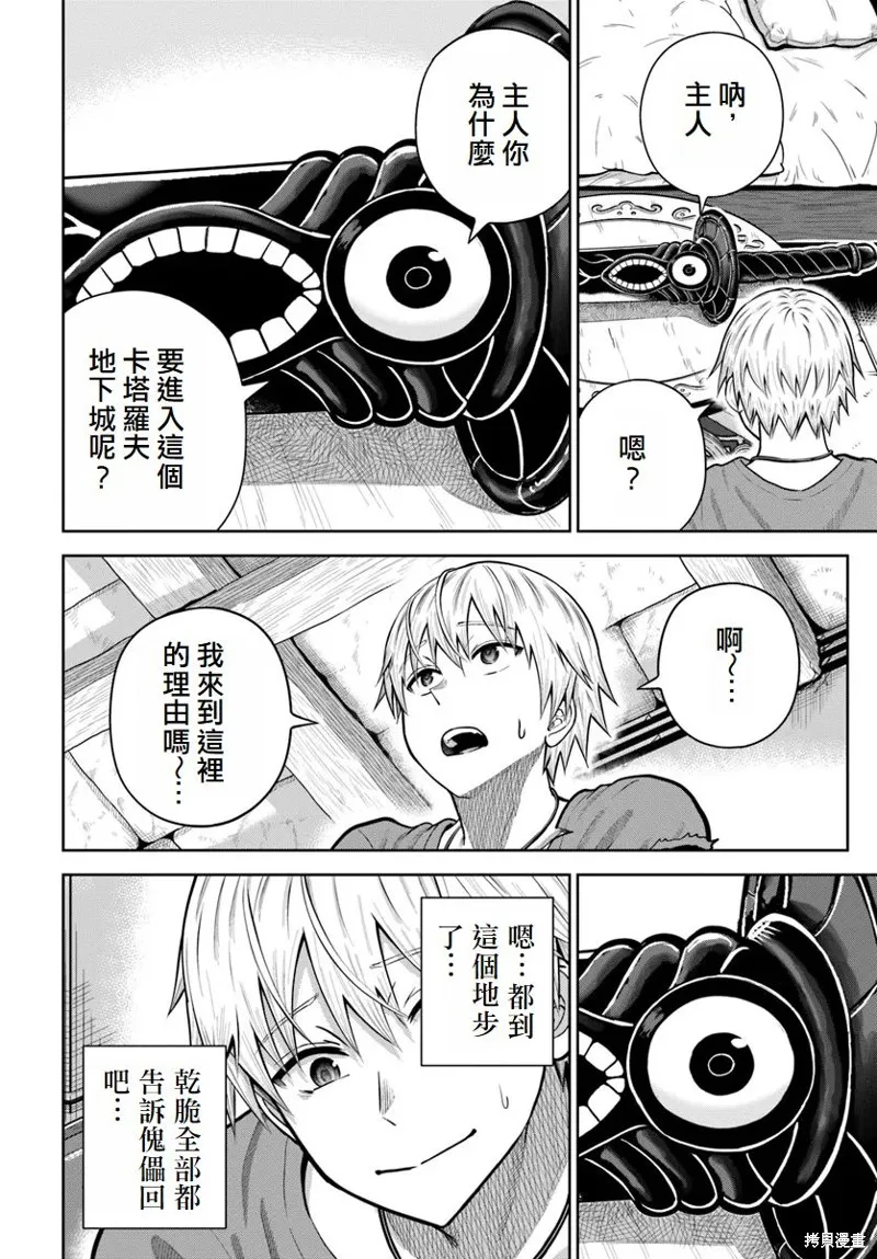 我被潜伏在地下城的有病女人杀死无数次,第17话,第24张