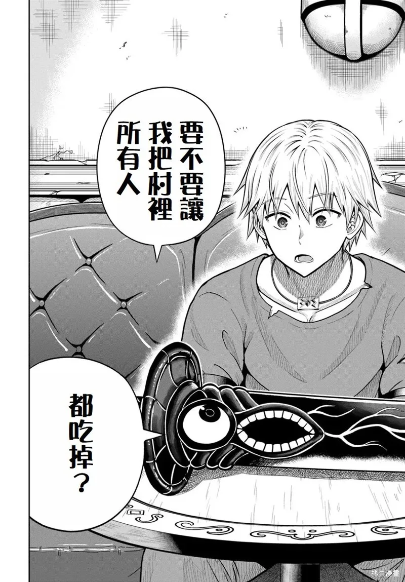 我被潜伏在地下城的有病女人杀死无数次,第17话,第26张