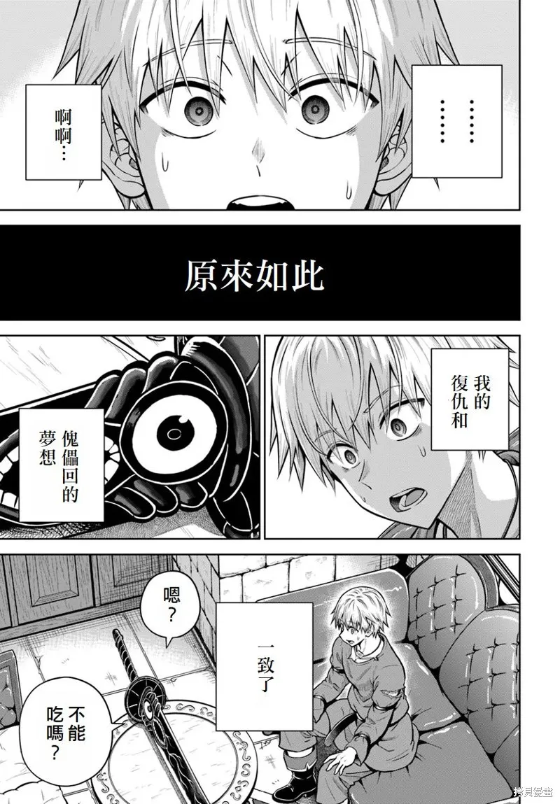 我被潜伏在地下城的有病女人杀死无数次,第17话,第27张