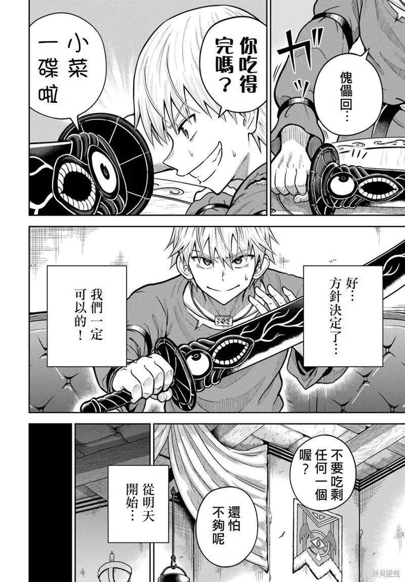 我被潜伏在地下城的有病女人杀死无数次,第17话,第28张