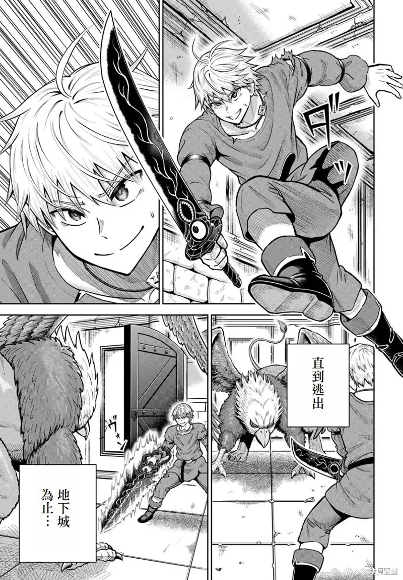我被潜伏在地下城的有病女人杀死无数次,第17话,第29张