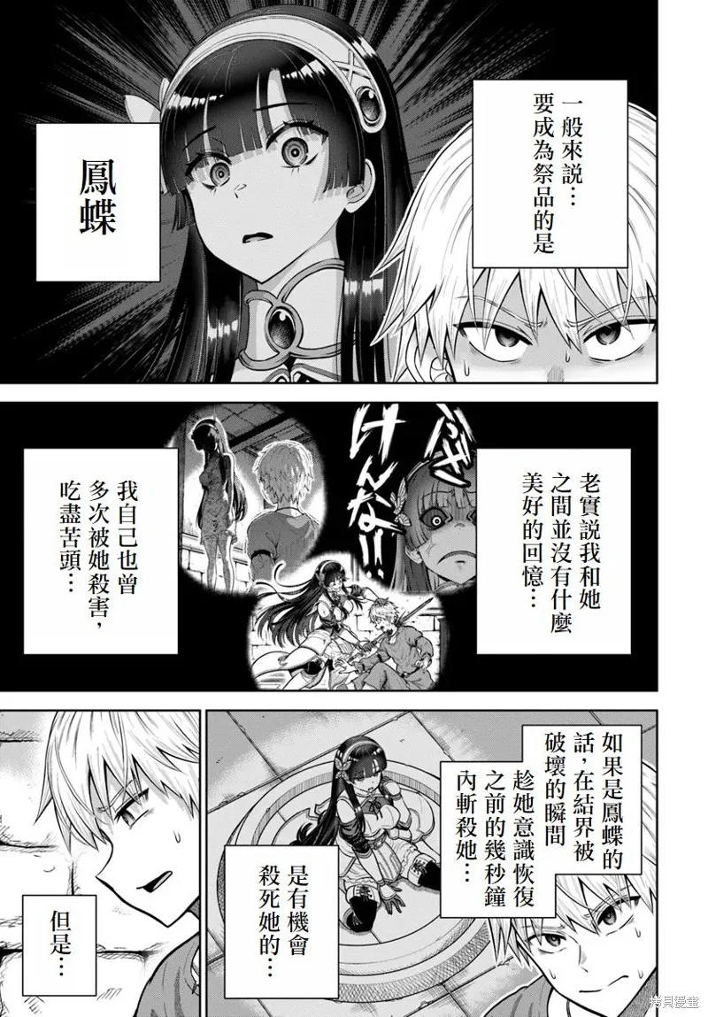 我被潜伏在地下城的有病女人杀死无数次,第17话,第3张