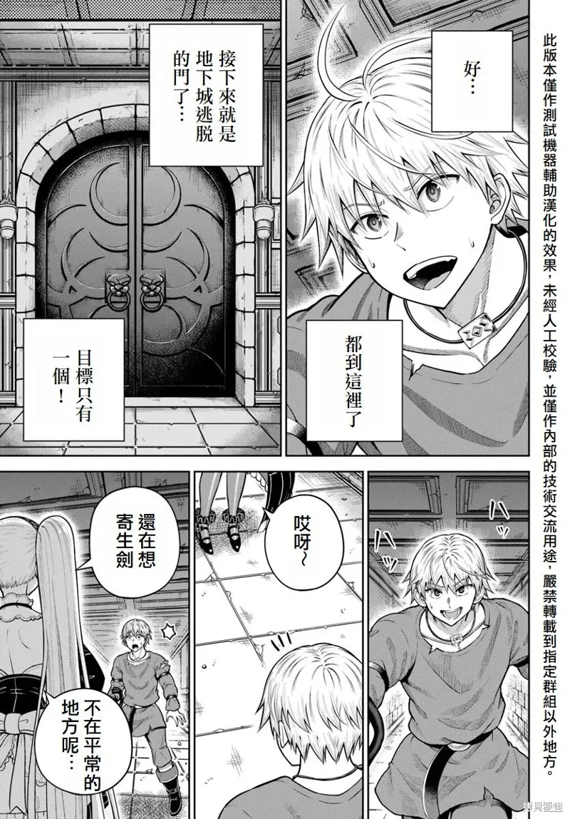 我被潜伏在地下城的有病女人杀死无数次,第17话,第31张